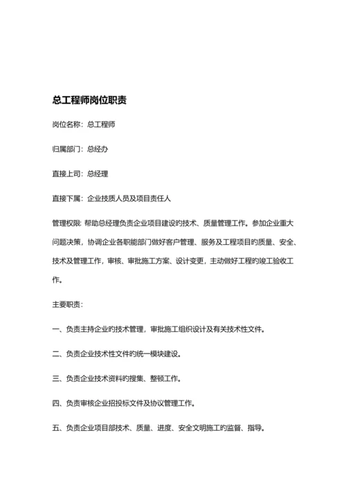 建筑工程有限公司管理手册.docx