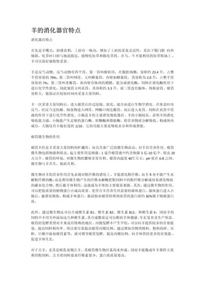 羊的消化器官特点.docx