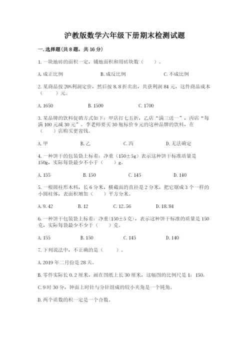 沪教版数学六年级下册期末检测试题附答案【突破训练】.docx