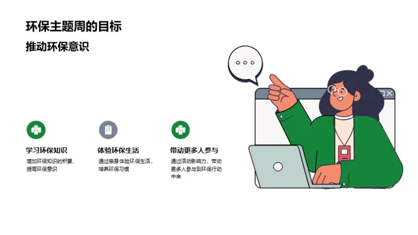 环保行动 共筑绿校