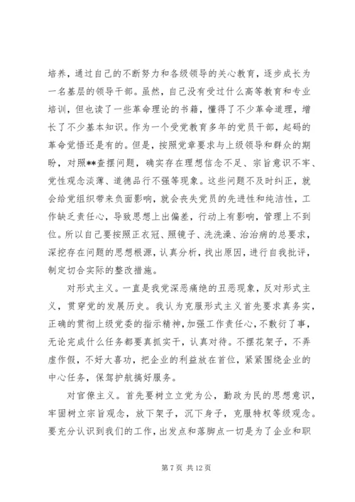 党的群众路线教育实践活动班子个人自查材料.docx