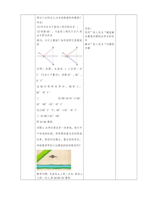 13.4  最短路径问题 最短路径教学设计