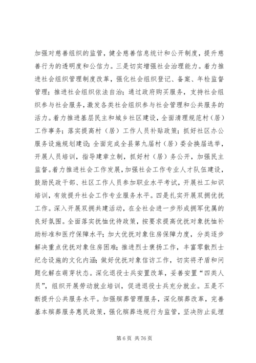 副县长在全县社会事业暨民生工作会上的讲话（二）.docx