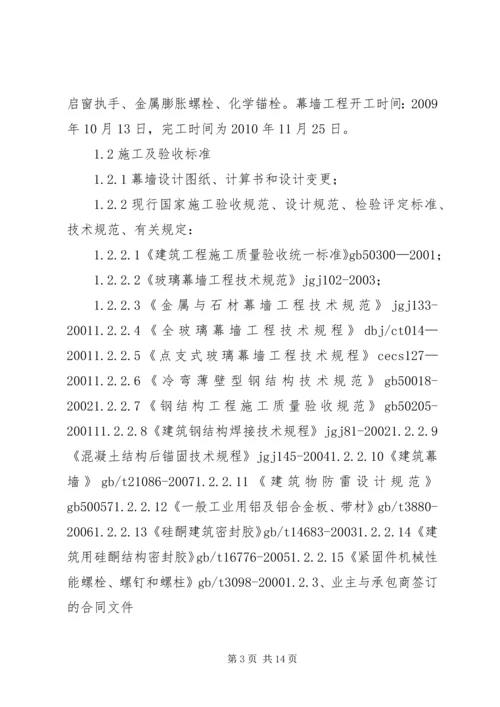 安全文明阶段评估报告 (5).docx