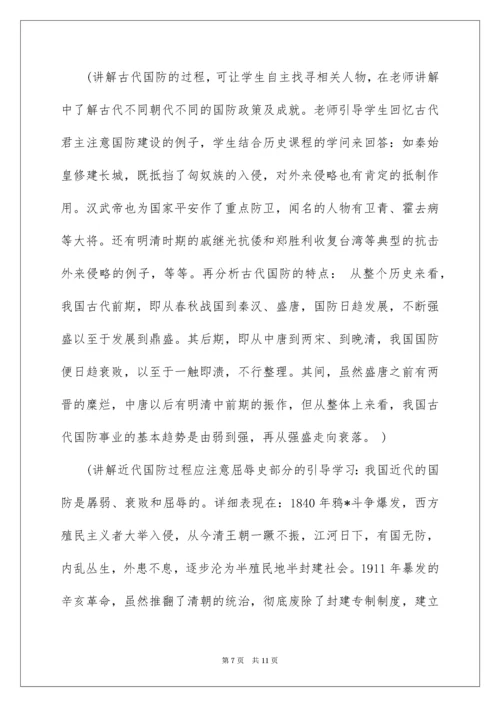 中学生国防教育教案.docx