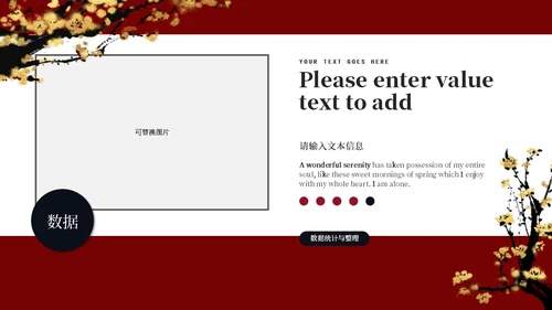 中式梅花风庆典PPT模板