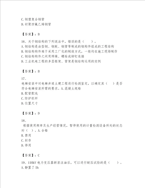 一级建造师之一建机电工程实务题库含答案考试直接用
