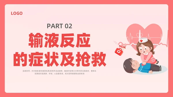 粉色简约创意卡通儿科急救培训PPT课件急救知识