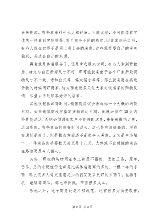 网上团课学习感受 (4).docx