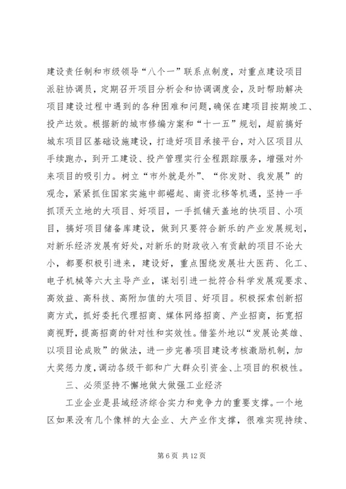 关于“十一五”期间加快县域经济发展的调查与思考.docx