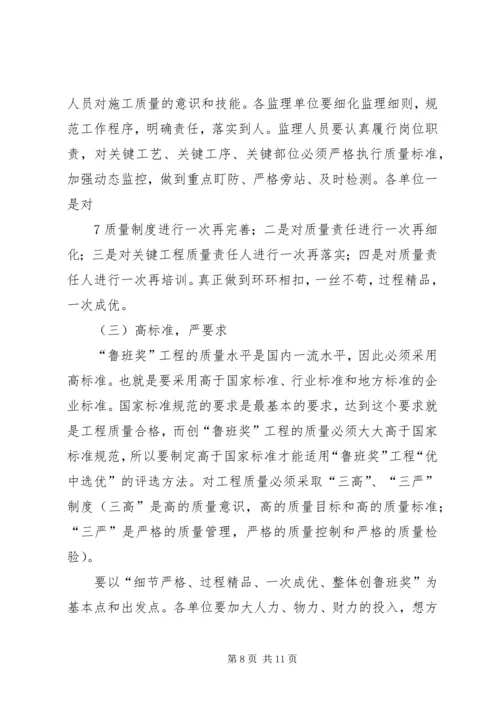 鲁班奖实施方案.docx