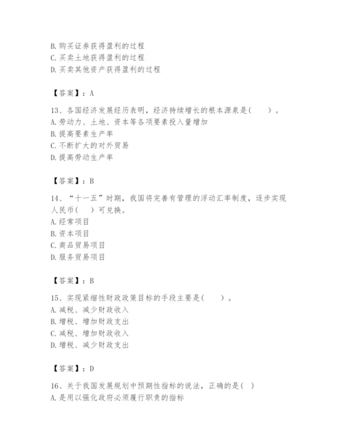2024年咨询工程师之宏观经济政策与发展规划题库含完整答案（夺冠）.docx