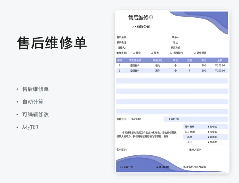 售后维修单