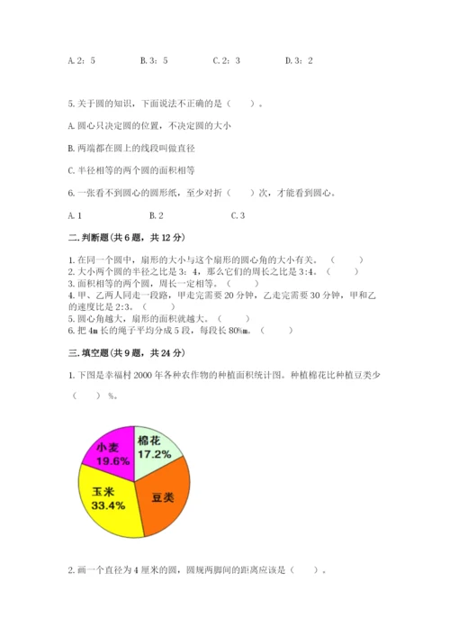 小学数学六年级上册期末考试试卷（原创题）.docx