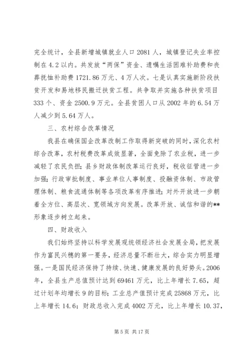 县新农村建设综合汇报材料 (5).docx