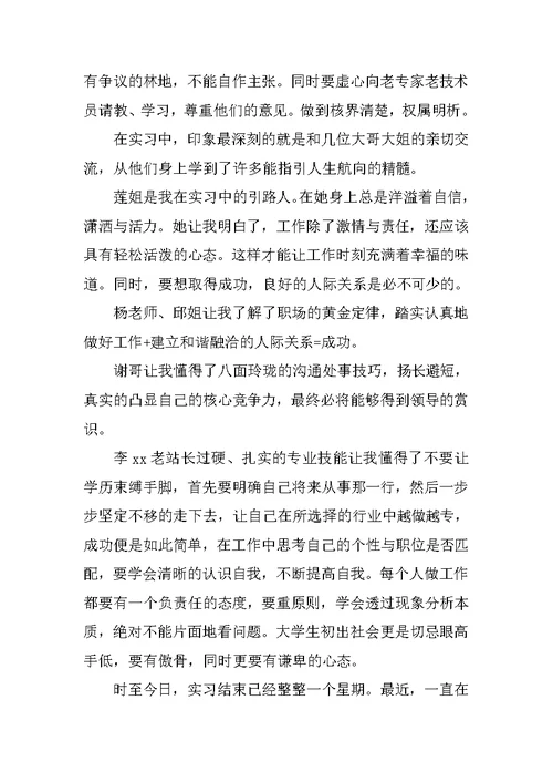 林业局顶岗实习总结内容