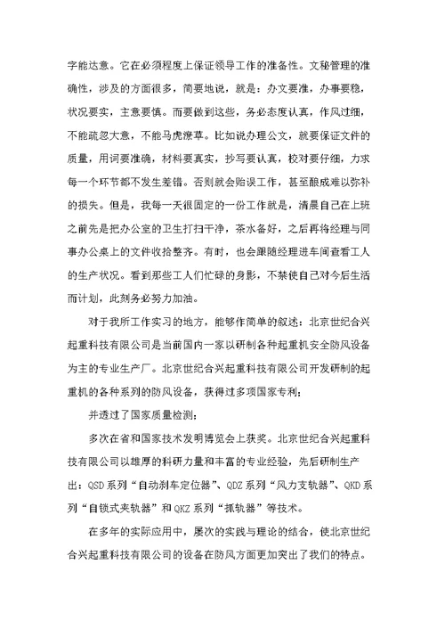 办公室文员实习报告总结大全(共13页)