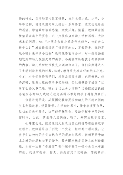 浅谈幼儿园美术活动中的绘画教学论文.docx