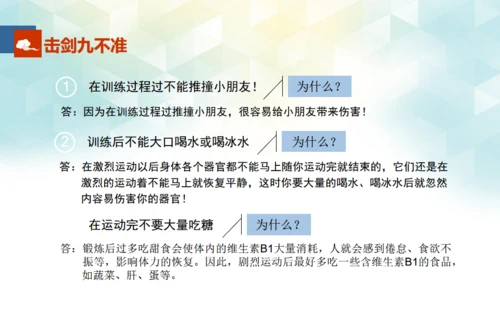 少儿青少年活动击剑竞技通用PPT模板