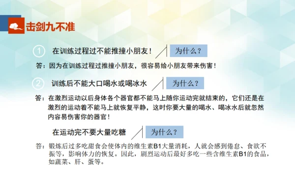 少儿青少年活动击剑竞技通用PPT模板
