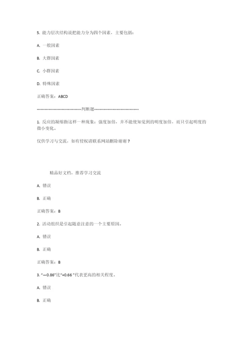 最新东师范心理学16秋在线作业1答案.docx