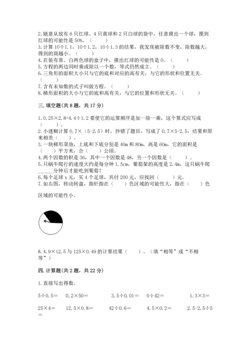 小学数学五年级上册期末测试卷附参考答案【a卷】.docx