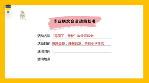 统编版语文六年级下册 第六单元 综合性学习：难忘小学生活 课件