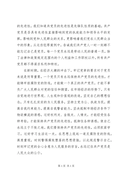 反腐倡廉警示教育片观后感.docx