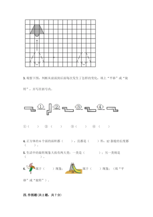 人教版五年级下册数学期末测试卷-精品(夺冠系列).docx