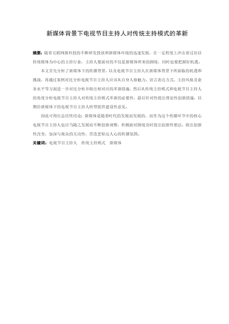 郑楚珊论文初稿.docx