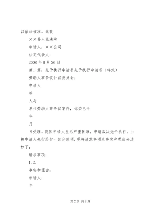 先予执行申请书_1 (5).docx