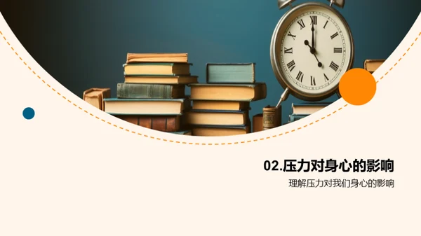 高三压力之道