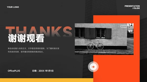 橙色简约高级感风格保险行业汇报PPT模板