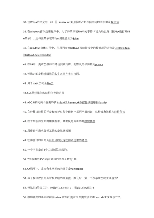 2023年计算机基础与程序设计知识点.docx