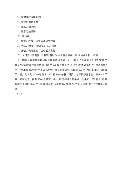 青少年艺术节活动方案阳光健康少年活动方案.docx