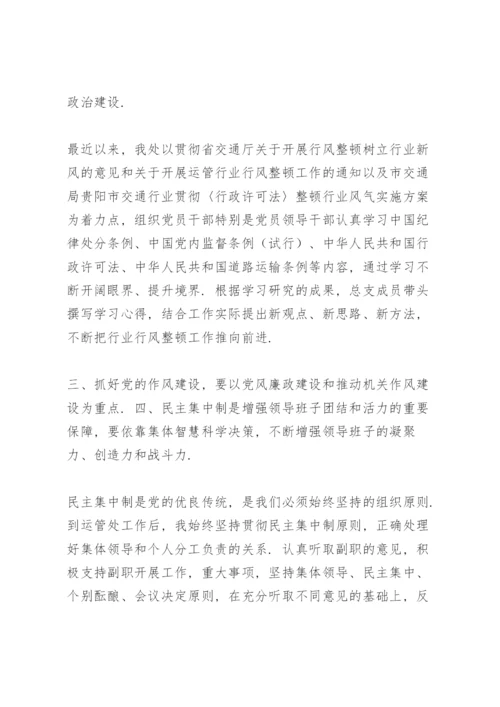 2021年民主生活会发言材料.docx