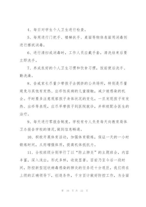 2022疫情防控个人总结5篇.docx