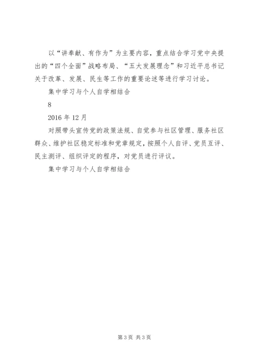 社区党支部“两学一做”学习计划.docx