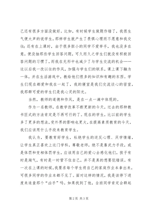 做一名无愧于忠诚的政法干警 (4).docx