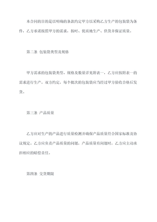 化工包装袋厂家采购合同
