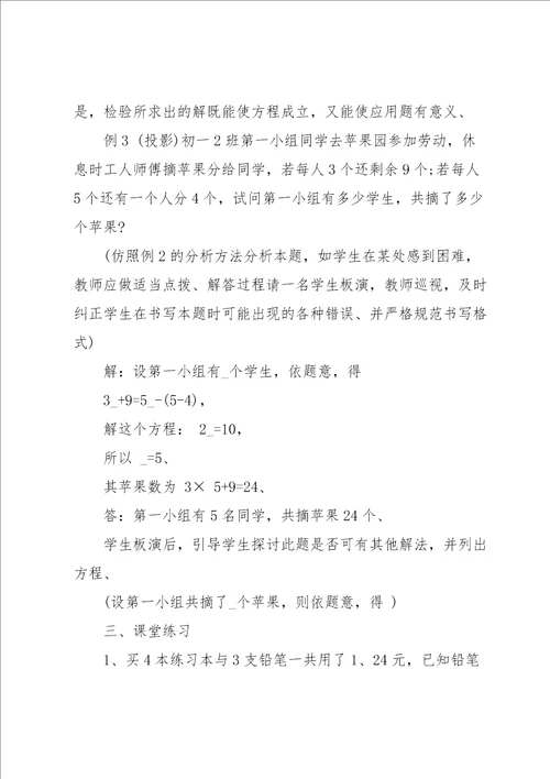 关于八年级数学教案8篇