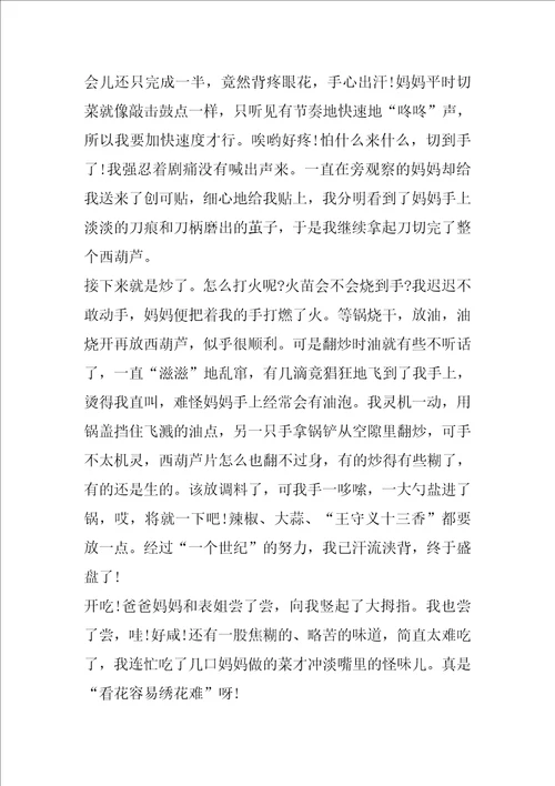 有关爱的味道初二作文