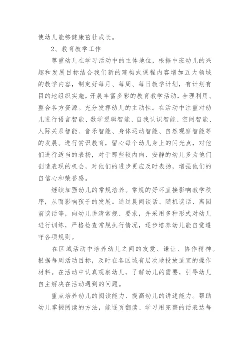 中班配班个人工作总结.docx