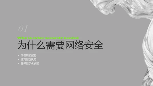 灰绿色酸性流体网络安全教育PPT模板