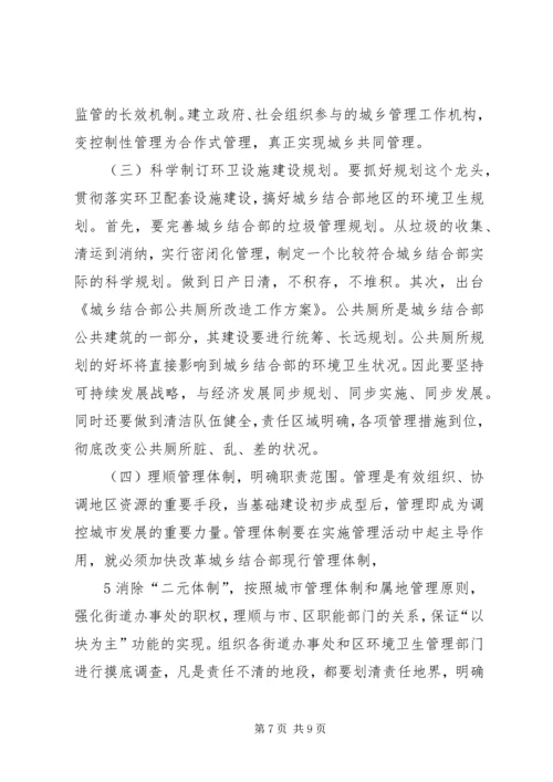 城乡结合部农村社区转型与城乡协调发展 (2).docx