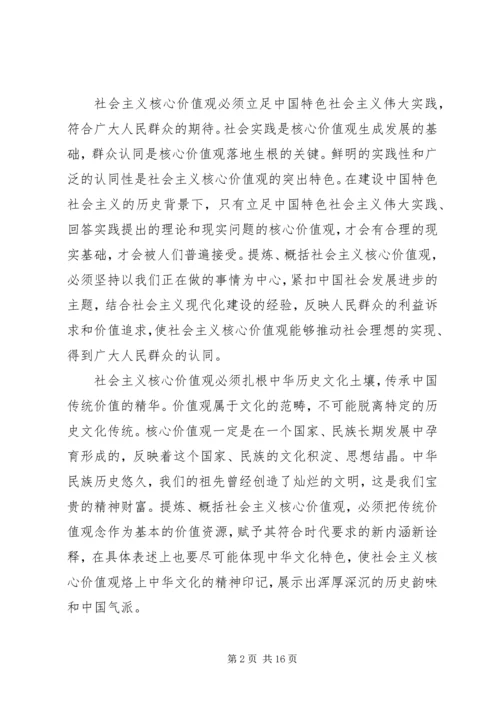 第一篇：践行社会主义核心价值观思想汇报.docx