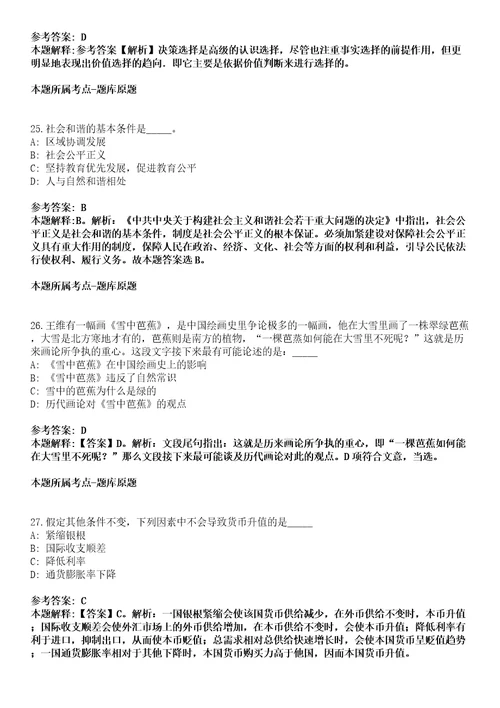 2021年09月江苏南京艺术学院公开招聘专职辅导员8名工作人员冲刺卷第八期带答案解析