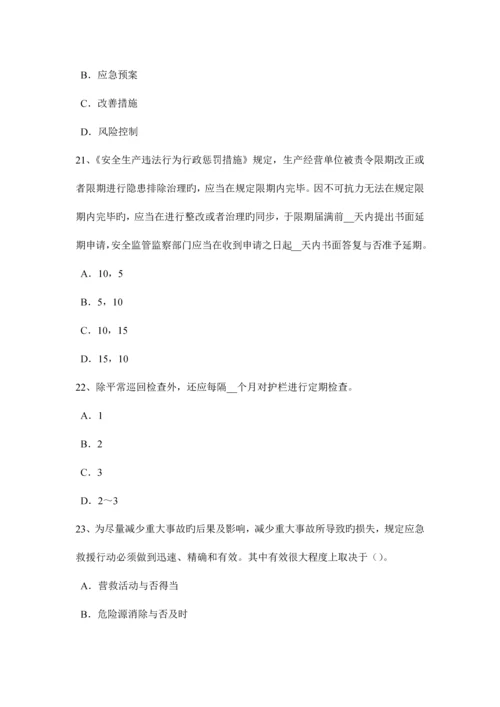 2023年内蒙古上半年安全工程师安全生产施工现场安全生产管理制度模拟试题.docx