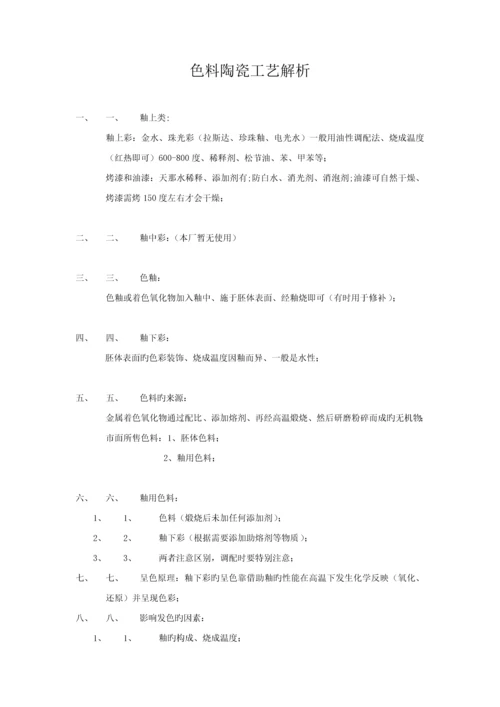 制模标准工艺解析.docx