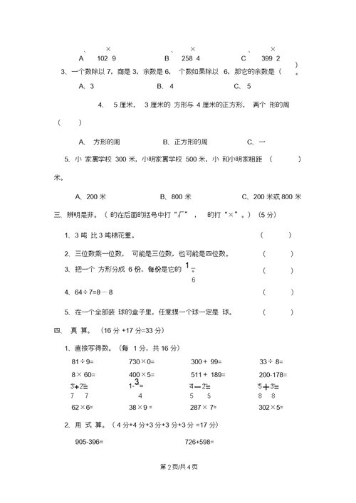 人教新课标2013—2014学年三年级数学上册期末复习测评题5无答案